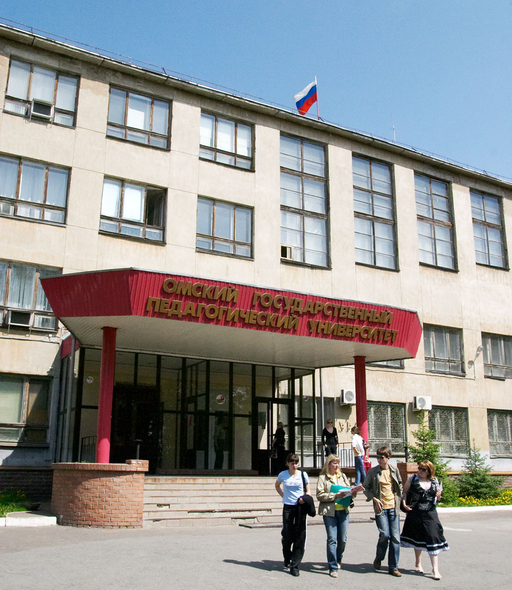 Омский государственный педагогический университет)